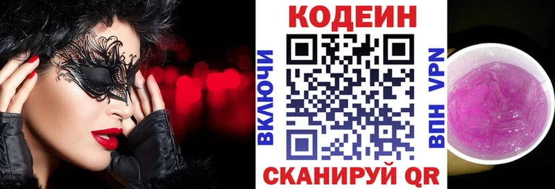 Кодеиновый сироп Lean Purple Drank  Нововоронеж 
